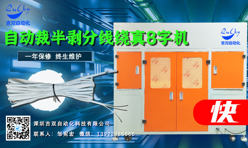 吉雙-自動(dòng)裁半剝分線繞真8字機(jī)-顯示屏尺寸.jpg